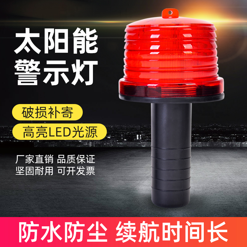 太陽(yáng)能警示燈JS-09