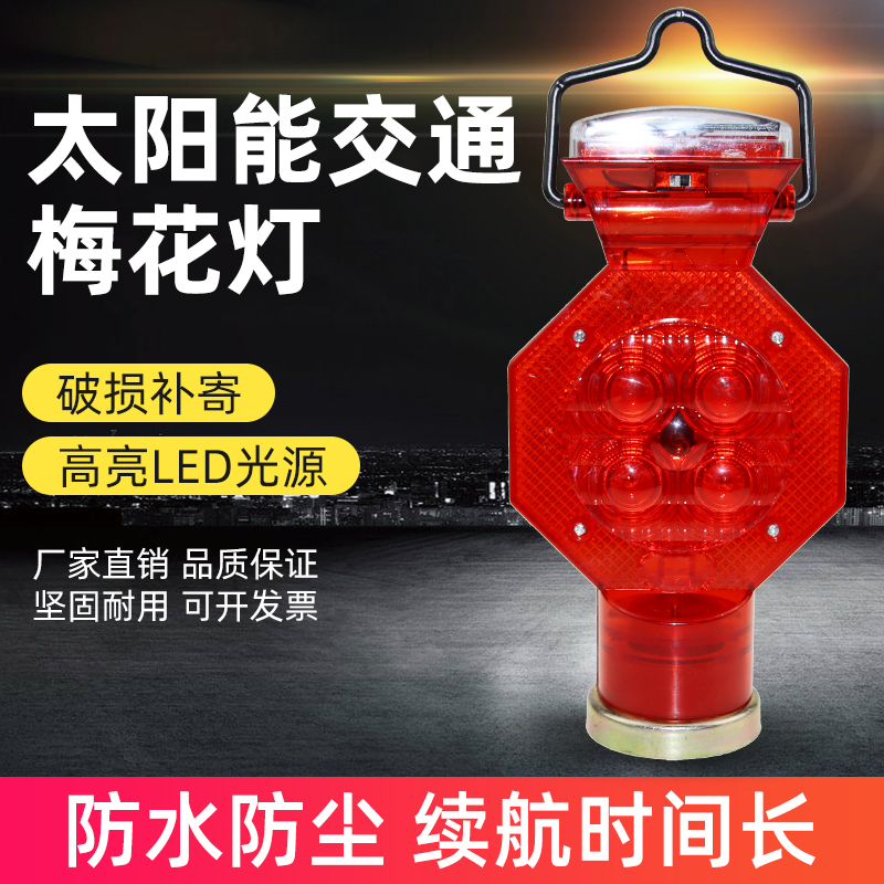 太陽(yáng)能交通梅花燈（磁吸式）