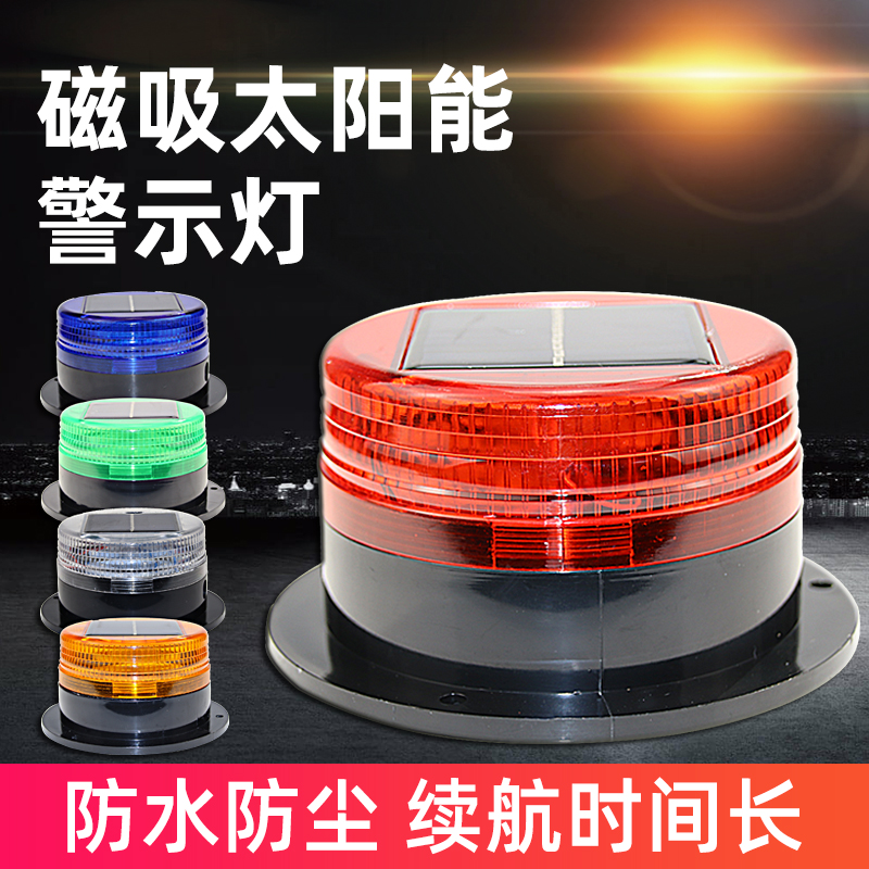 磁吸式太陽(yáng)能警示燈LTD-6108（2）