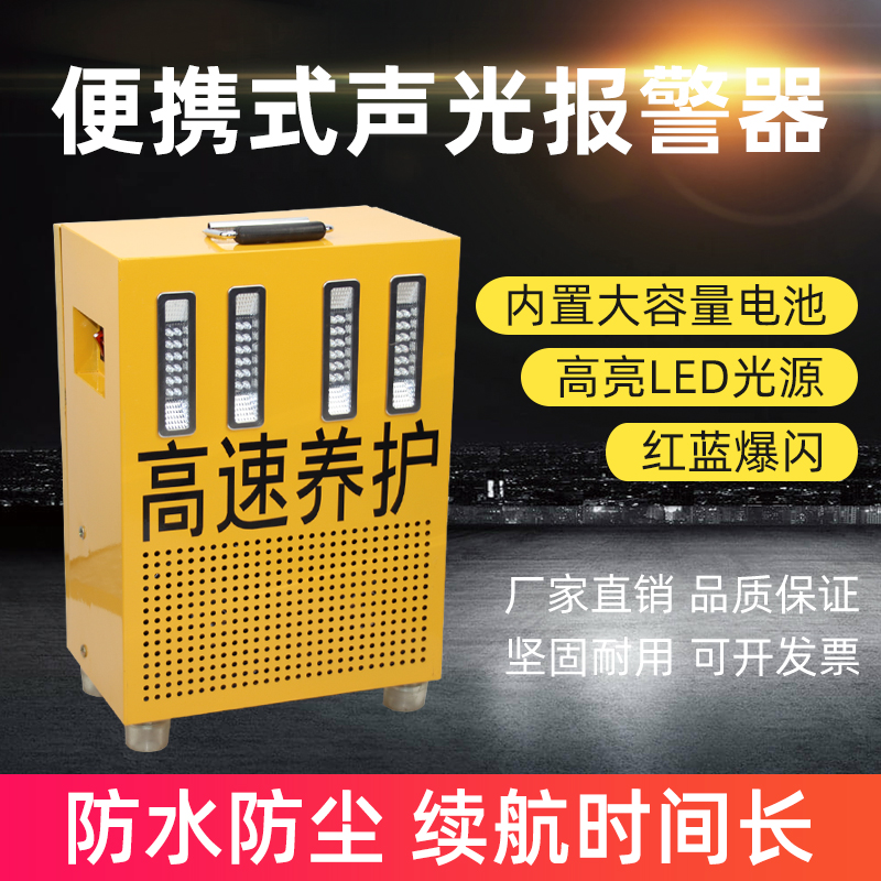 YW-SG03高速養(yǎng)護(hù)聲光報(bào)警器