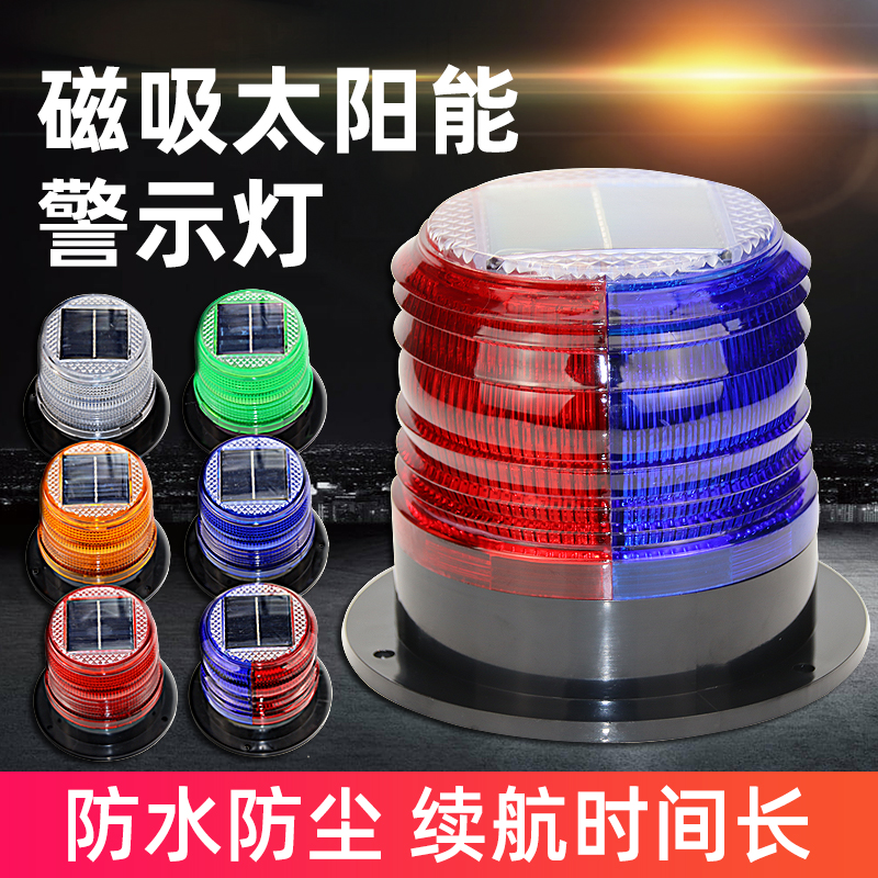 磁吸式太陽(yáng)能警示燈LTD-6108