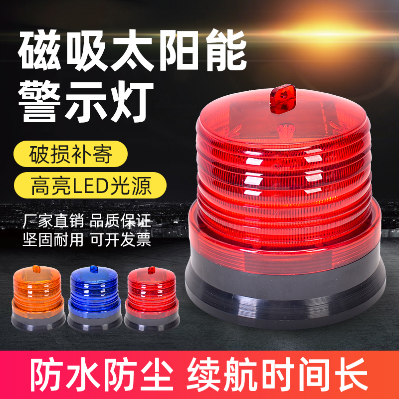 磁吸式太陽(yáng)能警示燈JS-08