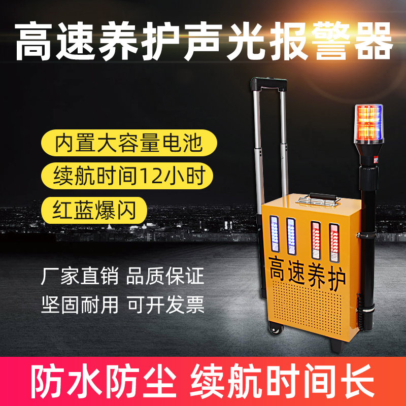 YW-SG04高速養(yǎng)護(hù)聲光報(bào)警器