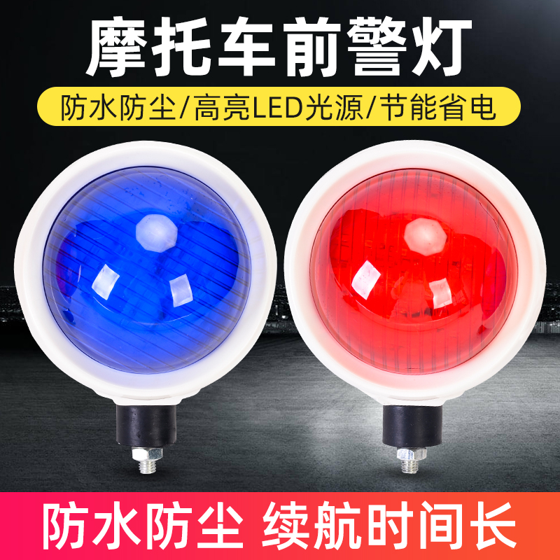 摩托車(chē)前警燈（不帶金邊）